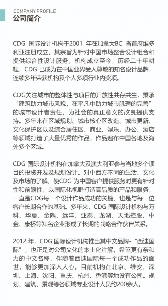 （全國）CDG西迪國際丨主創建筑師、景觀設計總監