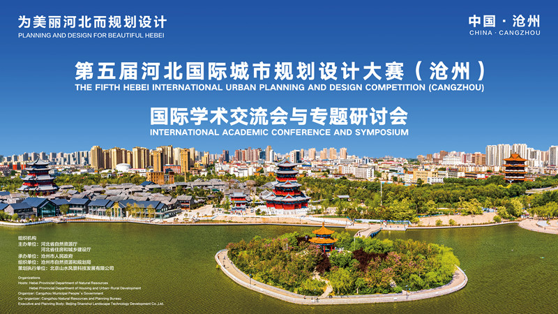 第五屆河北城市規劃設計大賽交流會